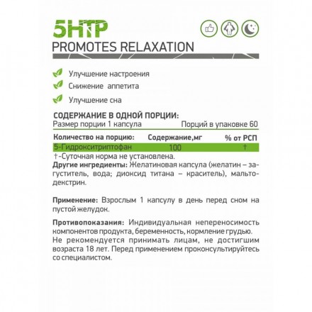NaturalSupp 5-HTP (60капс) 