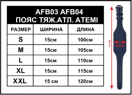 Пояс тяжелоателтический Atemi, AFB03, сплит-кожа, 15 см