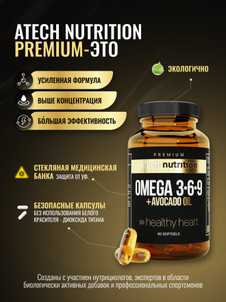 aTech Premium OMEGA 3-6-9 (60 капсул)