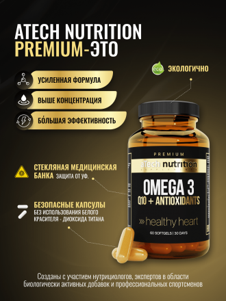 aTech Premium OMEGA 3 + COENZYME Q10 (60 капсул)