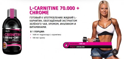 L-Carnitine 70 000 + Chrome  BioTech USA (500 мл)