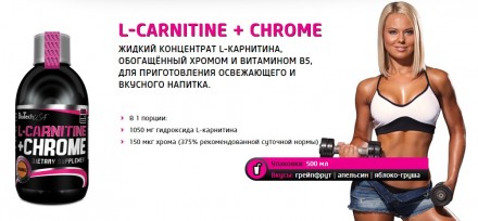 L-Carnitine + Chrome BioTech USA (500 мл) 