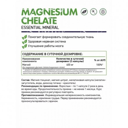 NaturalSupp Magnesium Chelate (60капс)