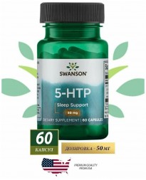5-HTP 50mg Swanson (60 капс)