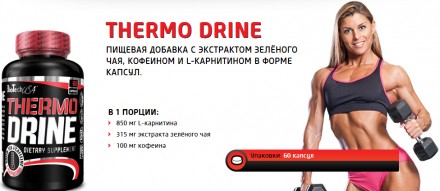 Thermo Drine 	BioTech (60 капс)