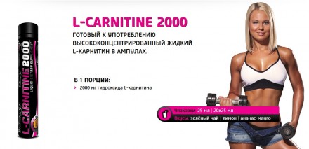 L-Carnitine ampule 2000 	BioTech (25 мл)