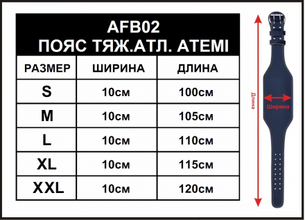 Пояс тяжелоатлетический Atemi, AFB02, сплит-кожа, 10 см