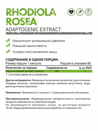 NaturalSupp Rhodiola Rosea (60 капс) 