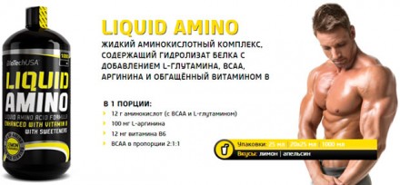 Liquid Amino BioTech USA (1000 мл)